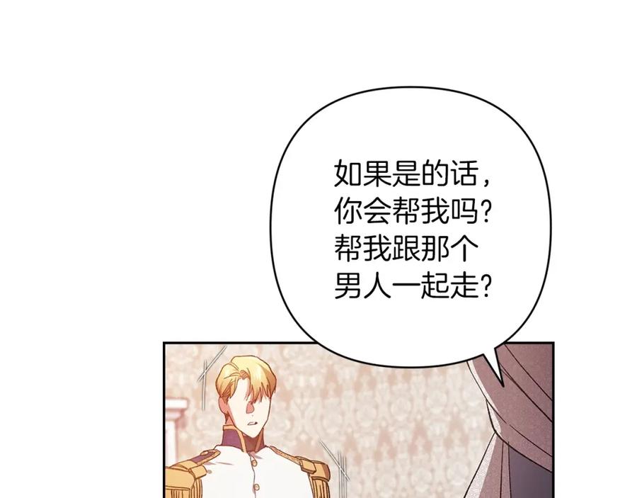 《这个婚反正也要完蛋》第48话 只是为了一个好名声 第23页