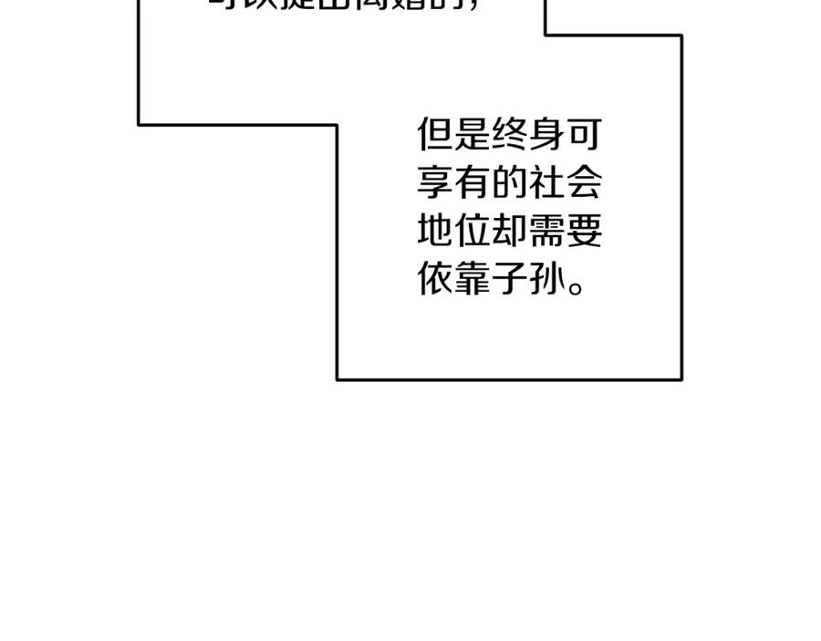 《这个婚反正也要完蛋》第48话 只是为了一个好名声 第104页
