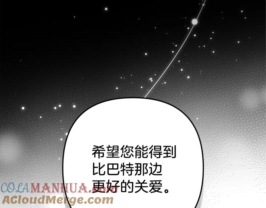 《这个婚反正也要完蛋》第48话 只是为了一个好名声 第165页