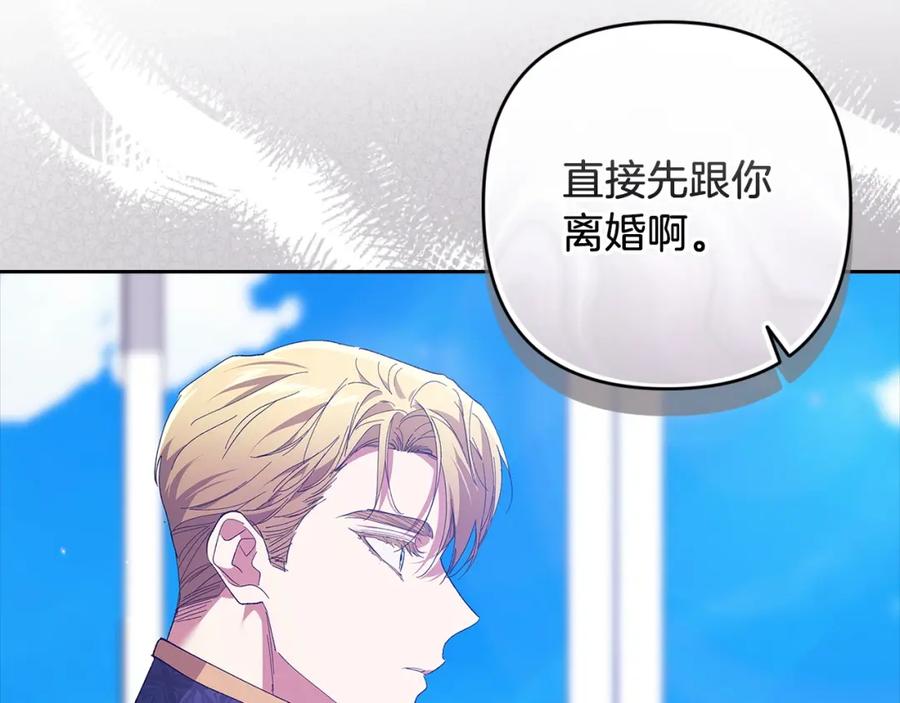 《这个婚反正也要完蛋》第48话 只是为了一个好名声 第15页