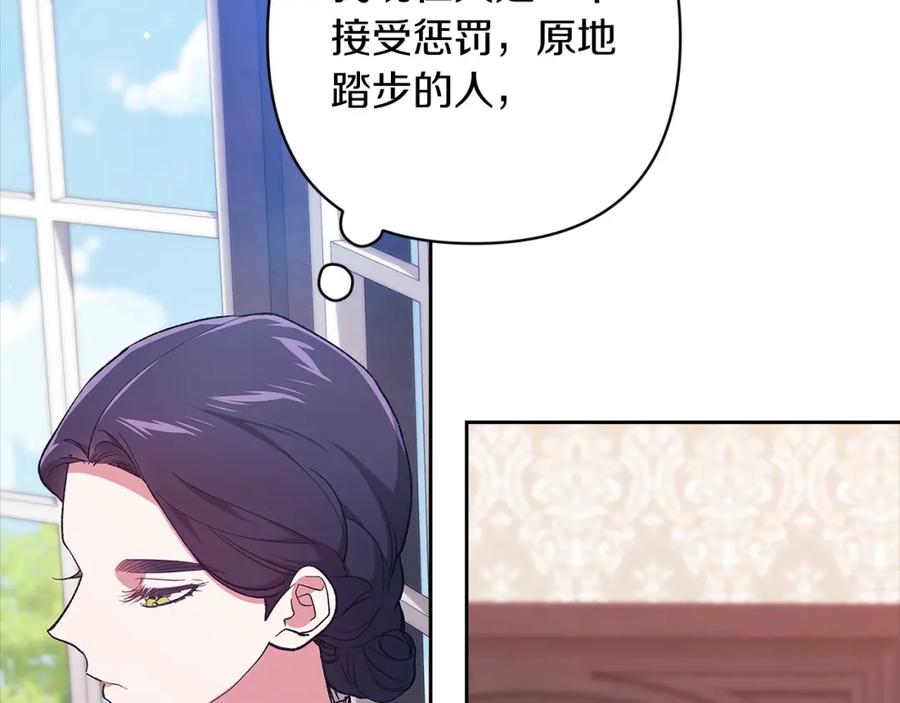 《这个婚反正也要完蛋》第48话 只是为了一个好名声 第135页