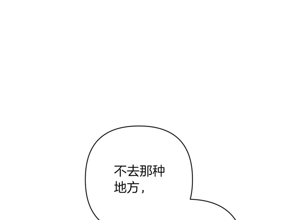 《这个婚反正也要完蛋》第48话 只是为了一个好名声 第183页