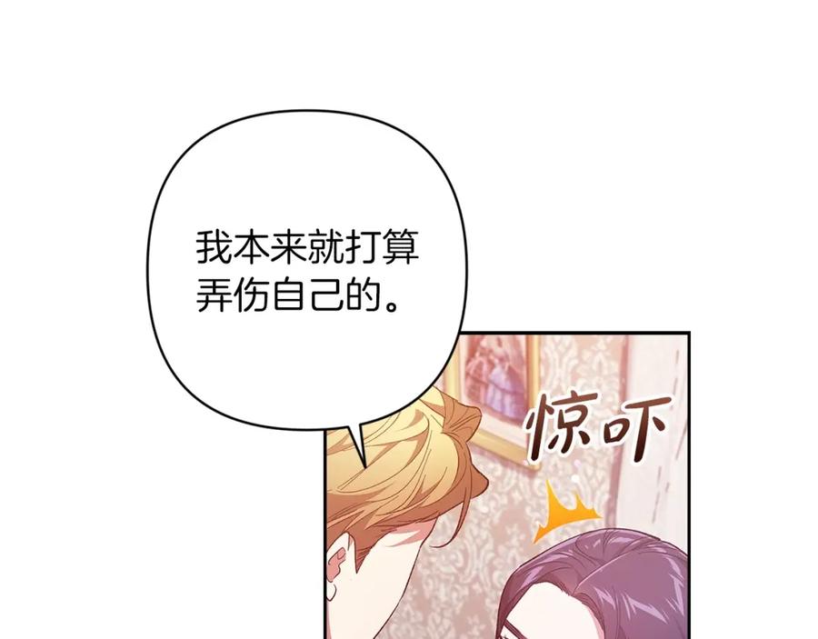 《这个婚反正也要完蛋》第48话 只是为了一个好名声 第76页