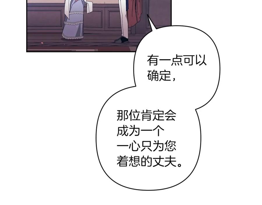 《这个婚反正也要完蛋》第48话 只是为了一个好名声 第168页