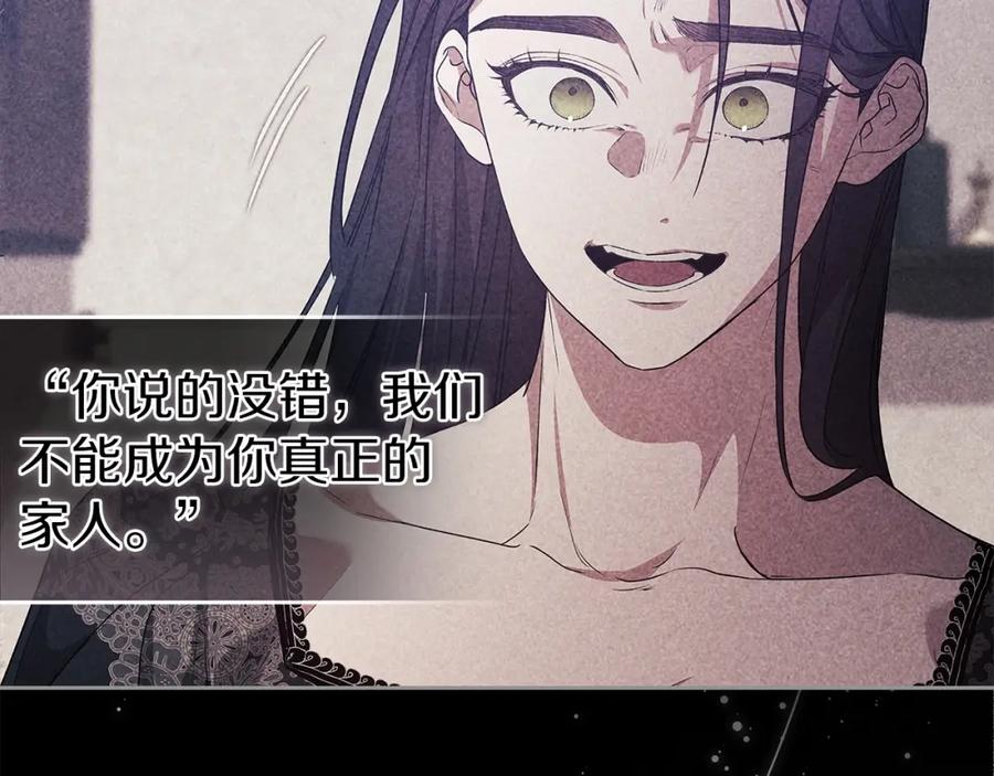 《这个婚反正也要完蛋》第48话 只是为了一个好名声 第164页
