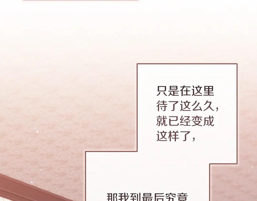 《这个婚反正也要完蛋》第48话 只是为了一个好名声 第98页