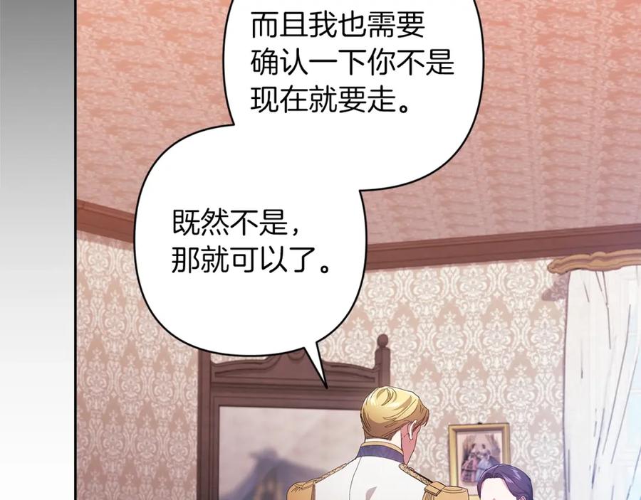 《这个婚反正也要完蛋》第48话 只是为了一个好名声 第48页