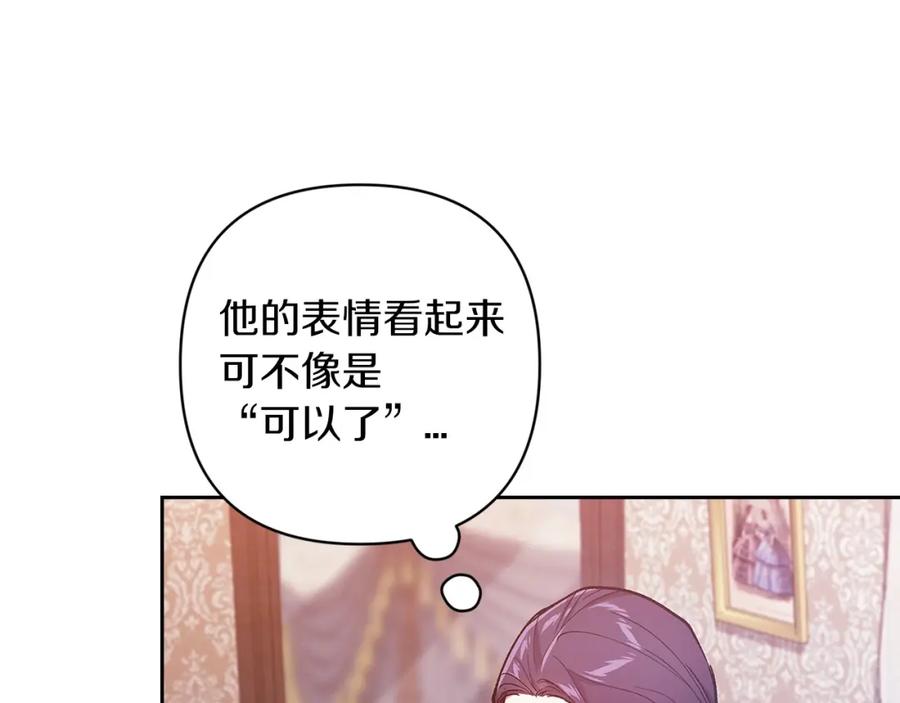 《这个婚反正也要完蛋》第48话 只是为了一个好名声 第50页