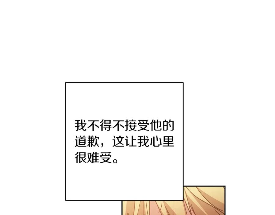 《这个婚反正也要完蛋》第48话 只是为了一个好名声 第36页