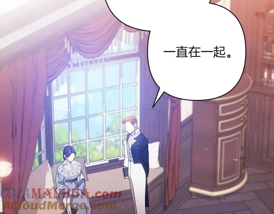 《这个婚反正也要完蛋》第48话 只是为了一个好名声 第161页