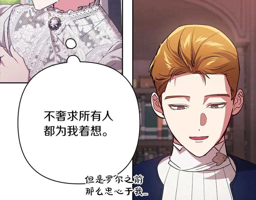 《这个婚反正也要完蛋》第48话 只是为了一个好名声 第136页