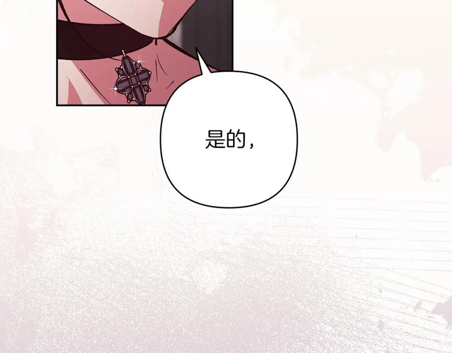 《这个婚反正也要完蛋》第48话 只是为了一个好名声 第206页