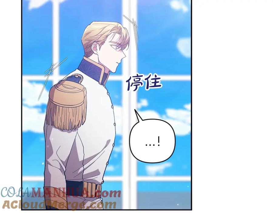 《这个婚反正也要完蛋》第48话 只是为了一个好名声 第9页