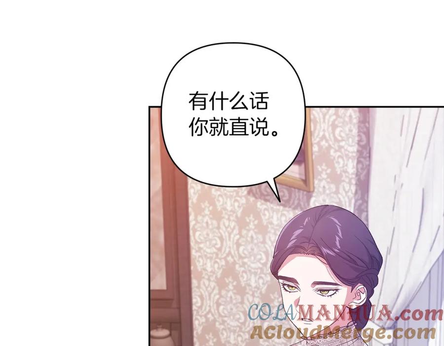 《这个婚反正也要完蛋》第48话 只是为了一个好名声 第17页