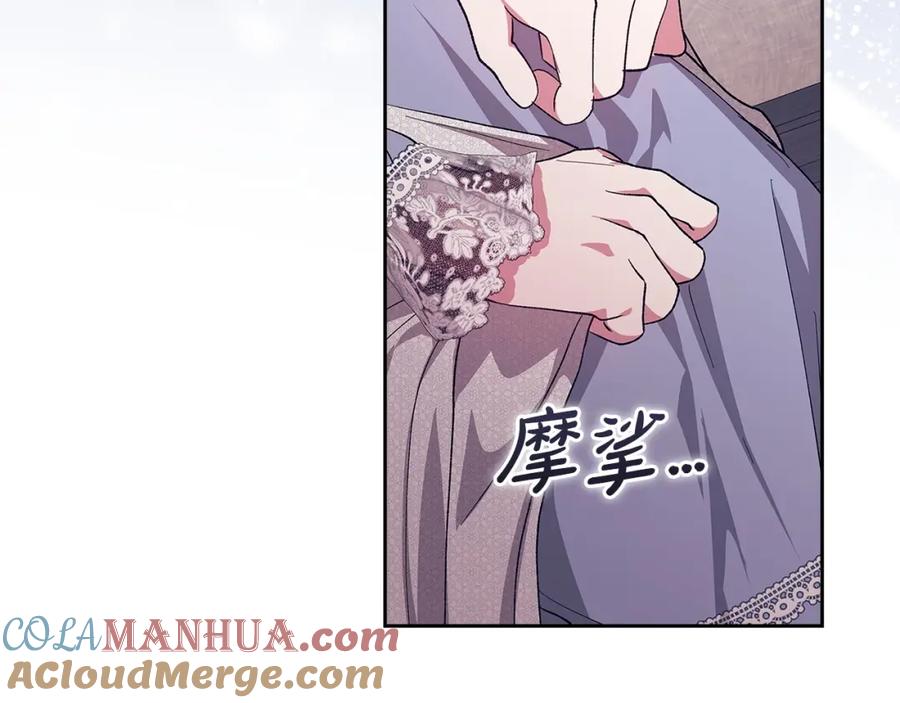 《这个婚反正也要完蛋》第48话 只是为了一个好名声 第177页