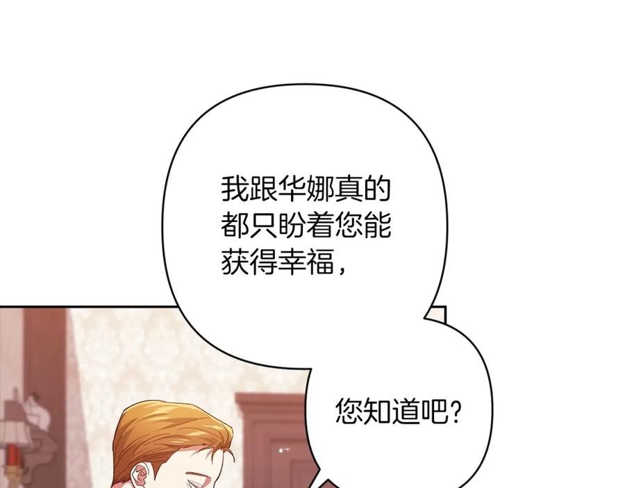 《这个婚反正也要完蛋》第48话 只是为了一个好名声 第143页