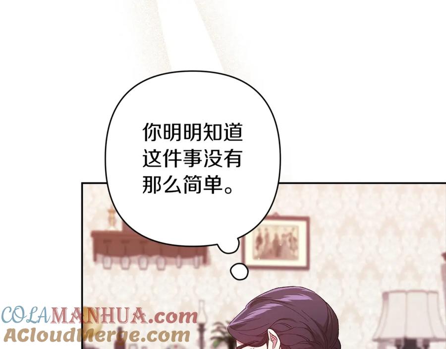 《这个婚反正也要完蛋》第48话 只是为了一个好名声 第145页