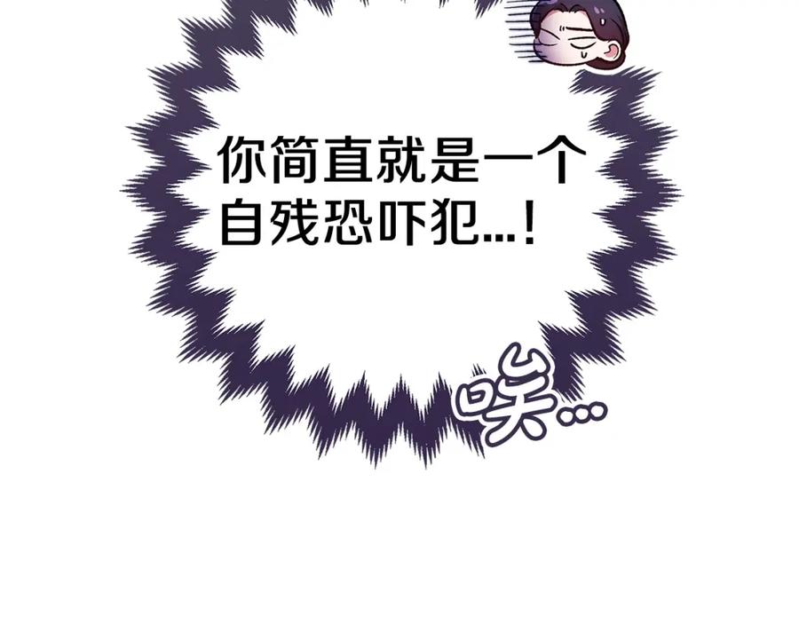 《这个婚反正也要完蛋》第48话 只是为了一个好名声 第86页