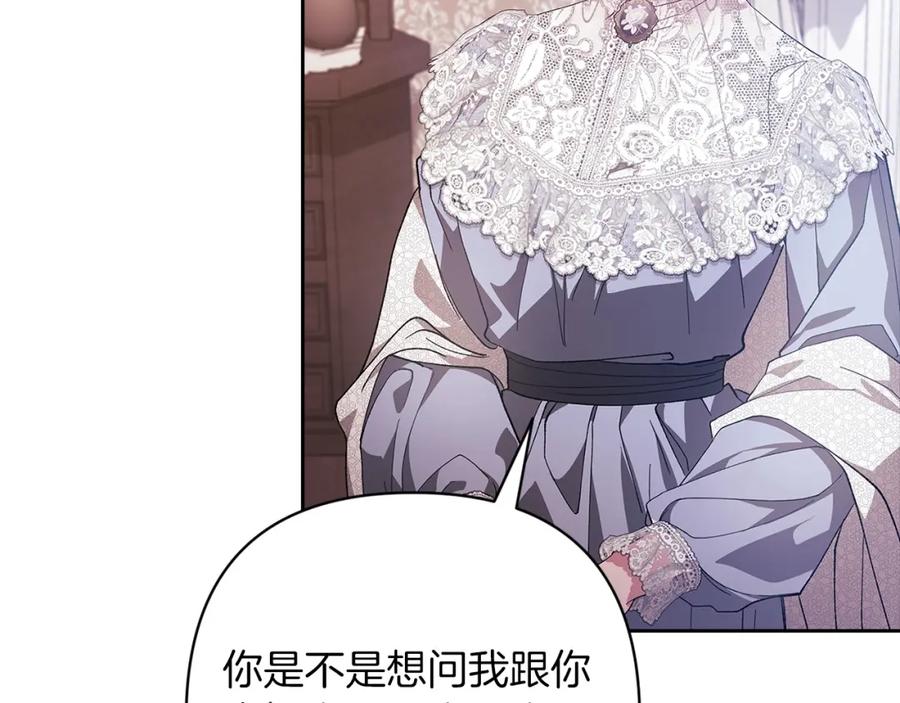 《这个婚反正也要完蛋》第48话 只是为了一个好名声 第18页