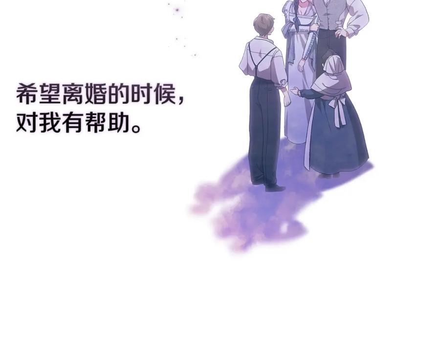 《这个婚反正也要完蛋》第48话 只是为了一个好名声 第156页