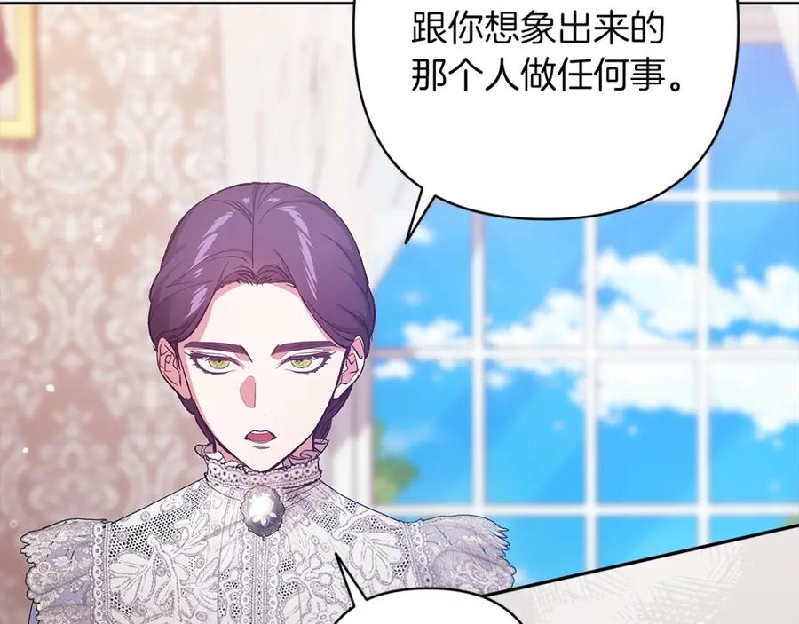 《这个婚反正也要完蛋》第48话 只是为了一个好名声 第31页