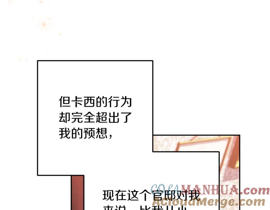 《这个婚反正也要完蛋》第48话 只是为了一个好名声 第109页