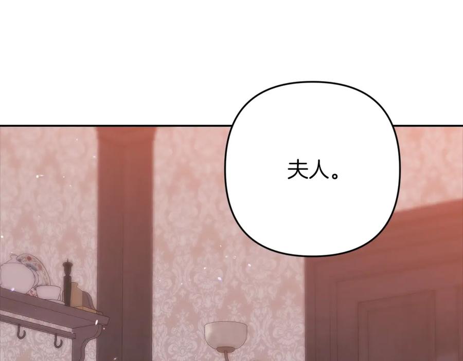 《这个婚反正也要完蛋》第48话 只是为了一个好名声 第202页