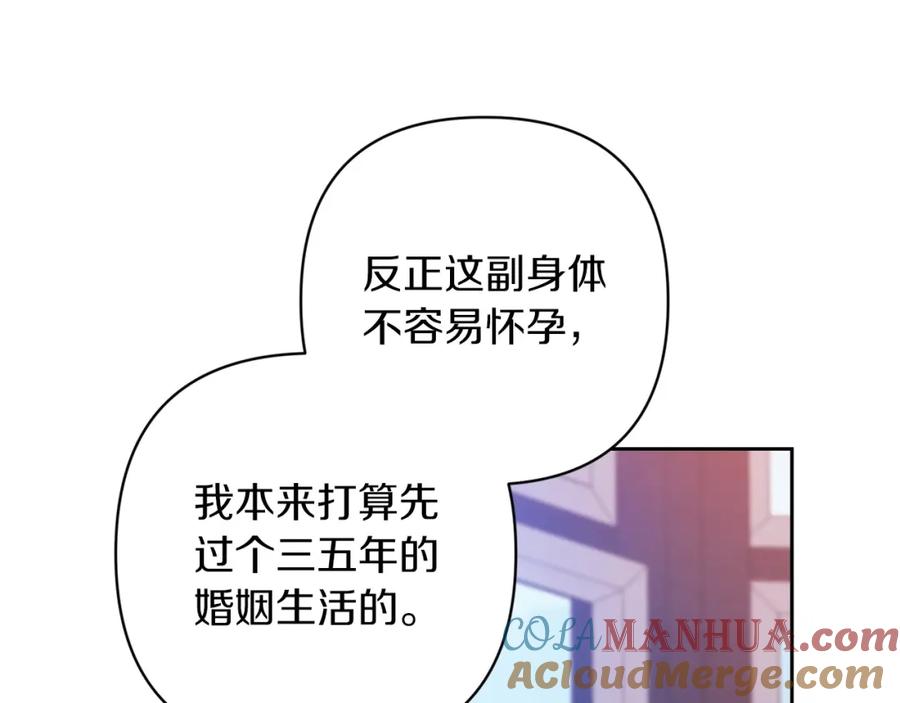 《这个婚反正也要完蛋》第48话 只是为了一个好名声 第101页