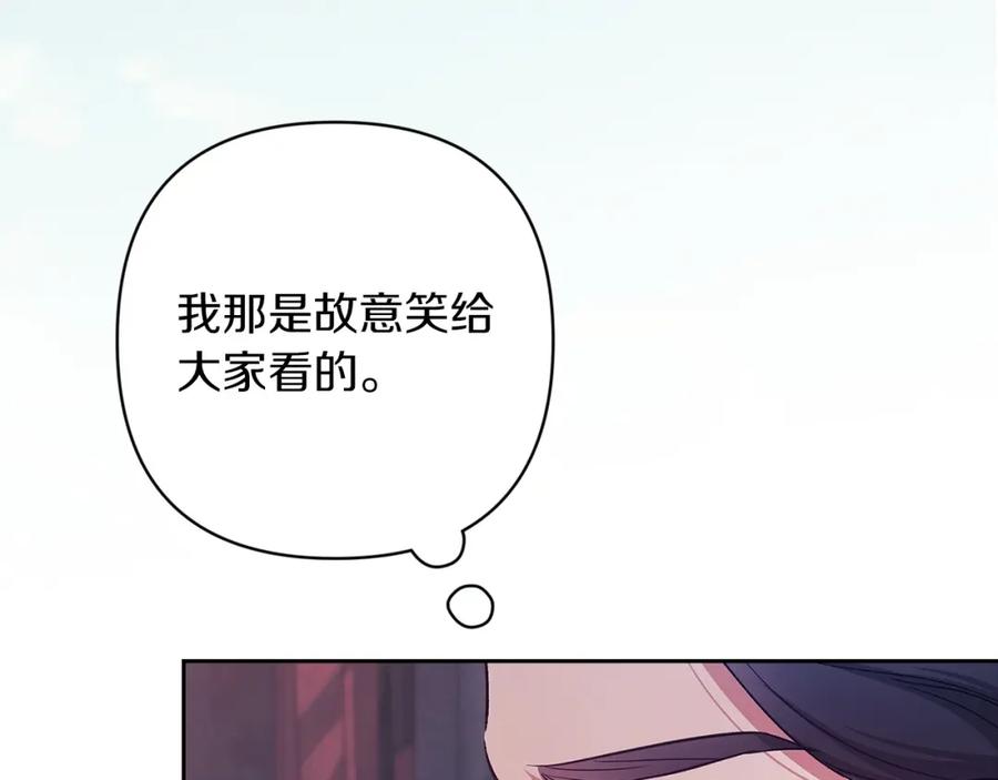 《这个婚反正也要完蛋》第48话 只是为了一个好名声 第152页