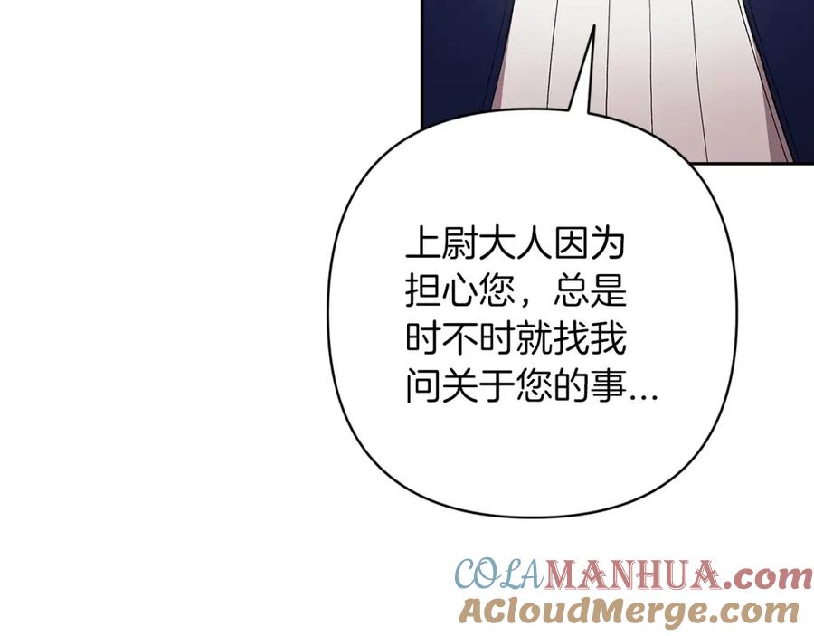 《这个婚反正也要完蛋》第48话 只是为了一个好名声 第137页