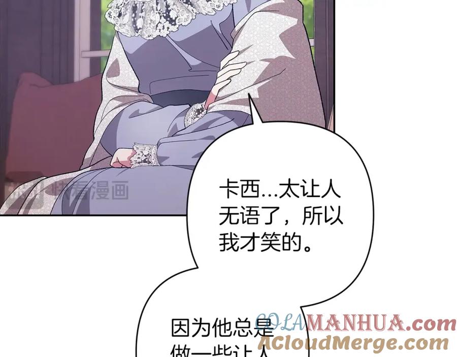 《这个婚反正也要完蛋》第48话 只是为了一个好名声 第185页