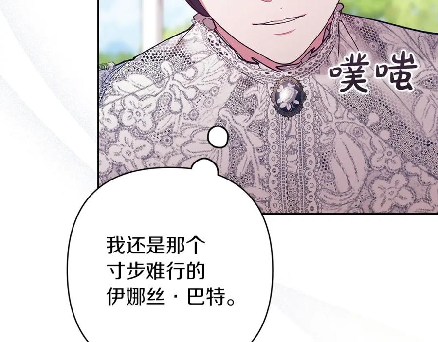 《这个婚反正也要完蛋》第48话 只是为了一个好名声 第114页