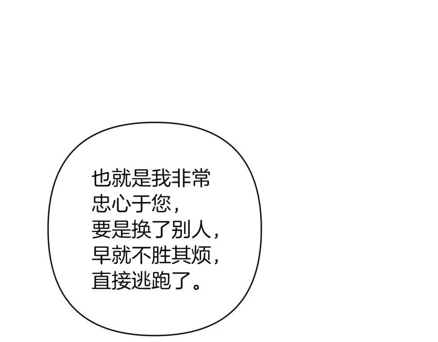 《这个婚反正也要完蛋》第48话 只是为了一个好名声 第138页