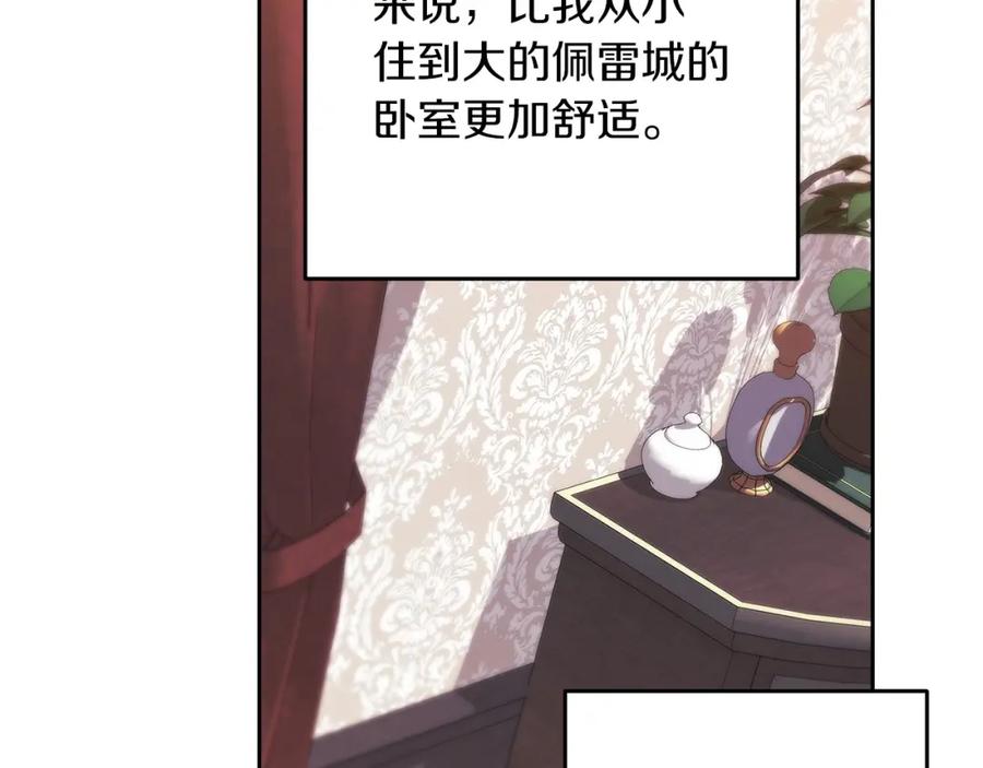 《这个婚反正也要完蛋》第48话 只是为了一个好名声 第110页