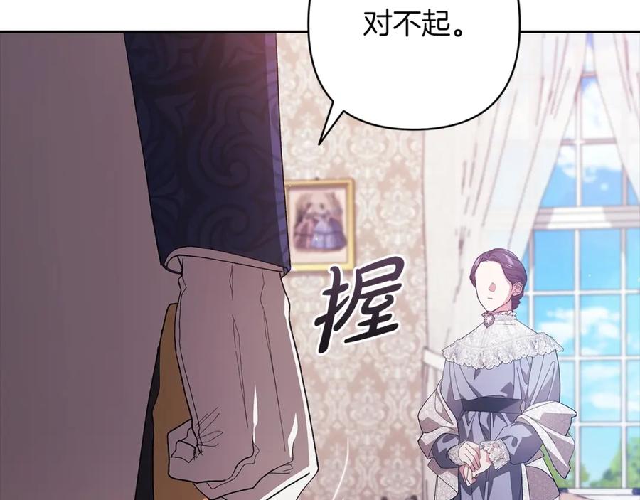 《这个婚反正也要完蛋》第48话 只是为了一个好名声 第34页