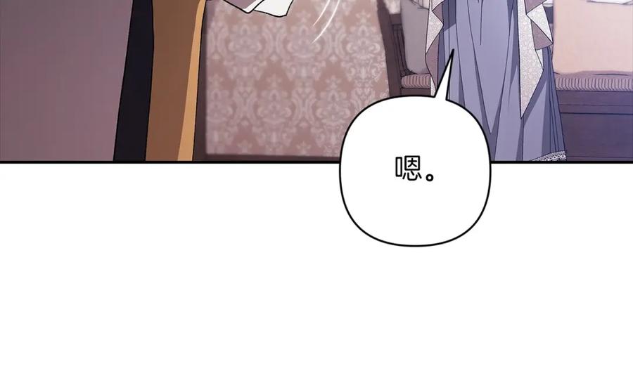 《这个婚反正也要完蛋》第48话 只是为了一个好名声 第35页