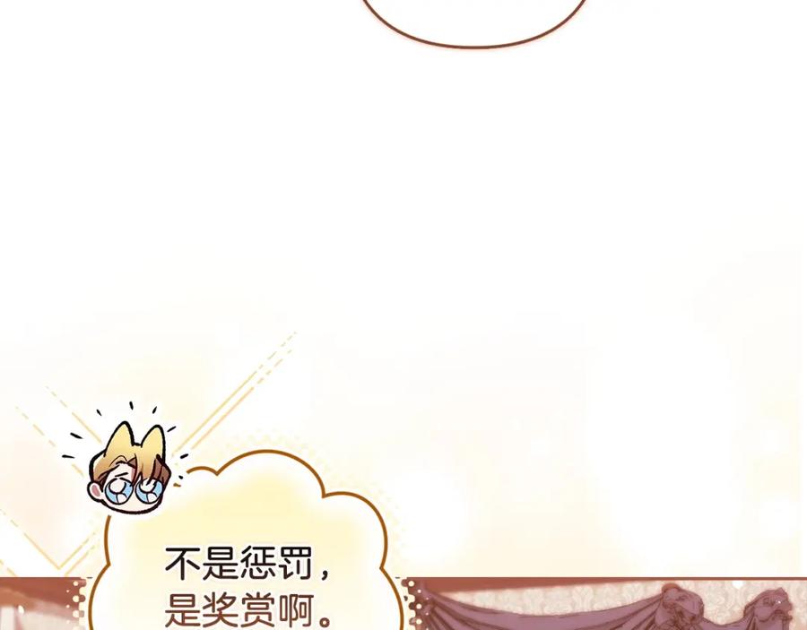 《这个婚反正也要完蛋》第48话 只是为了一个好名声 第71页