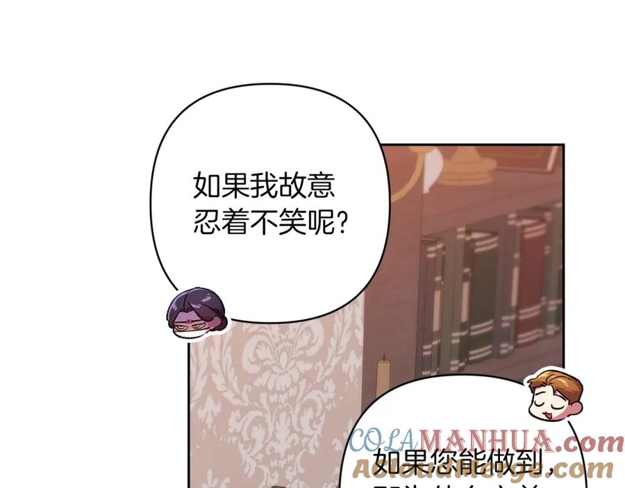 《这个婚反正也要完蛋》第48话 只是为了一个好名声 第181页