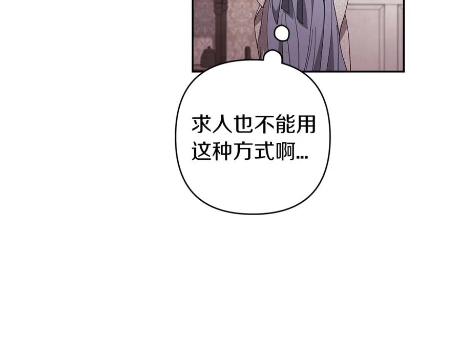 《这个婚反正也要完蛋》第48话 只是为了一个好名声 第64页
