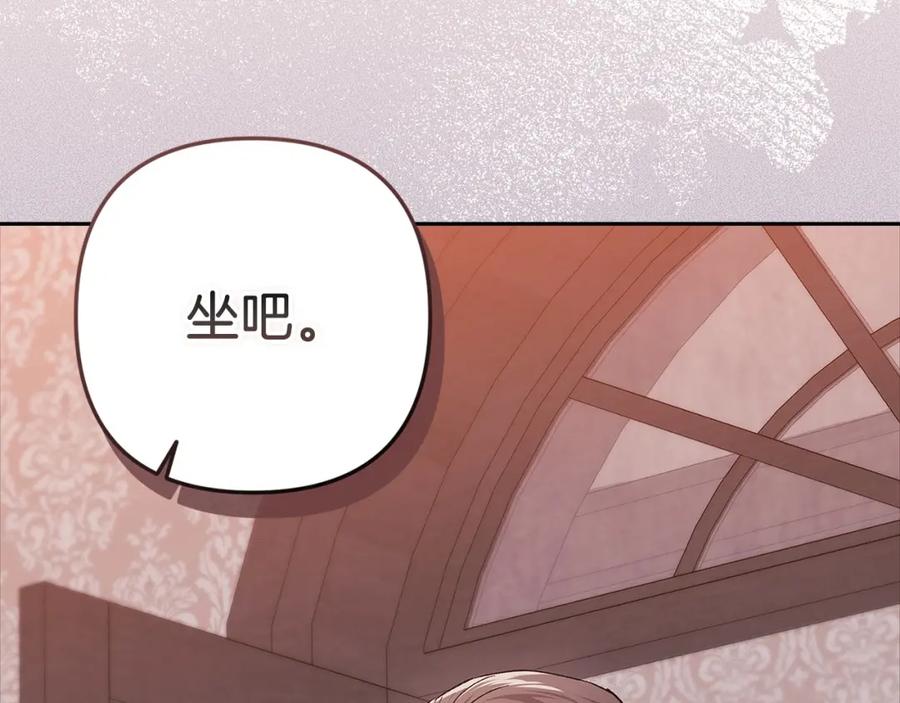 《这个婚反正也要完蛋》第48话 只是为了一个好名声 第207页