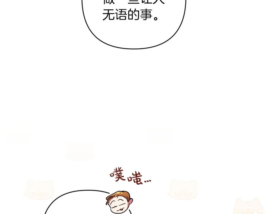 《这个婚反正也要完蛋》第48话 只是为了一个好名声 第186页