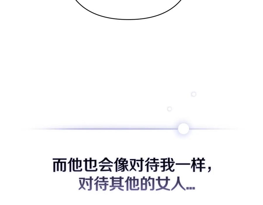 《这个婚反正也要完蛋》第48话 只是为了一个好名声 第118页