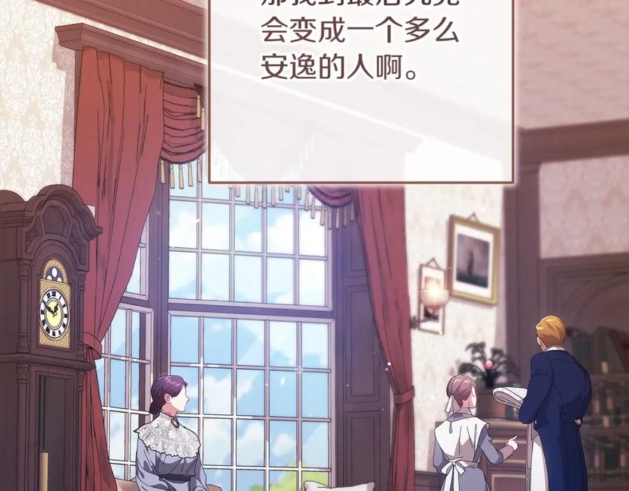 《这个婚反正也要完蛋》第48话 只是为了一个好名声 第99页