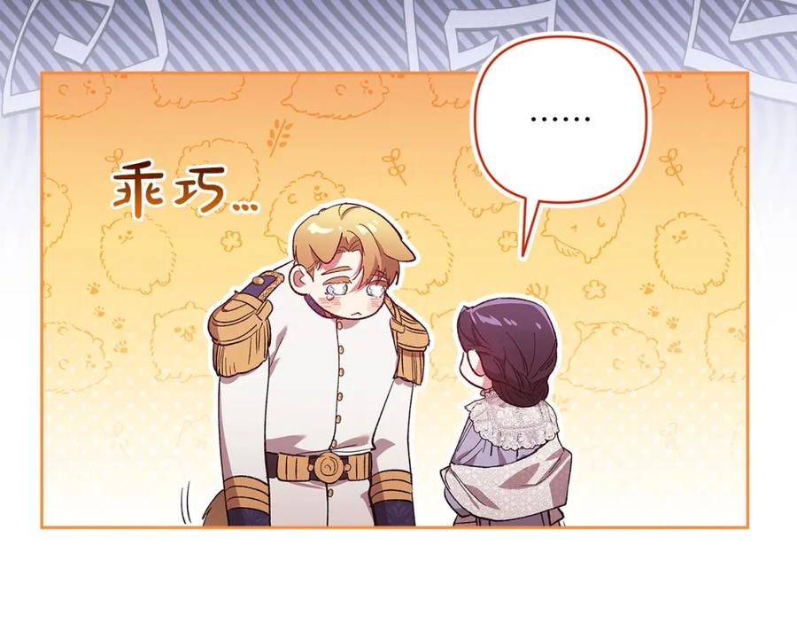 《这个婚反正也要完蛋》第48话 只是为了一个好名声 第54页