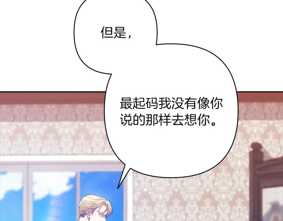 《这个婚反正也要完蛋》第48话 只是为了一个好名声 第39页