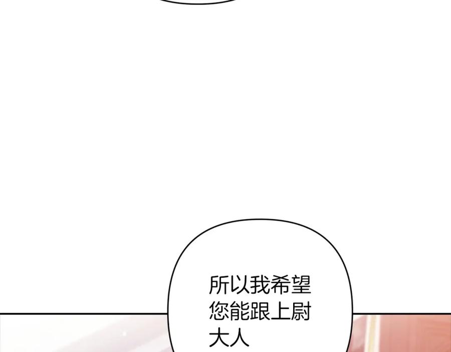 《这个婚反正也要完蛋》第48话 只是为了一个好名声 第160页