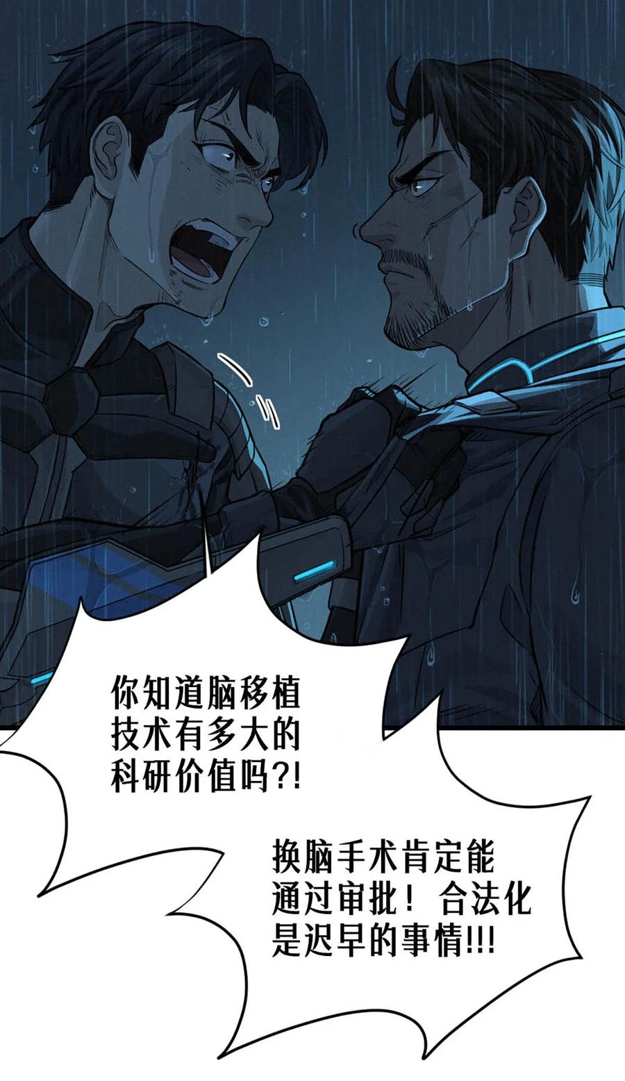 灵笼 · 月魁传 33话 至暗时刻 第54页