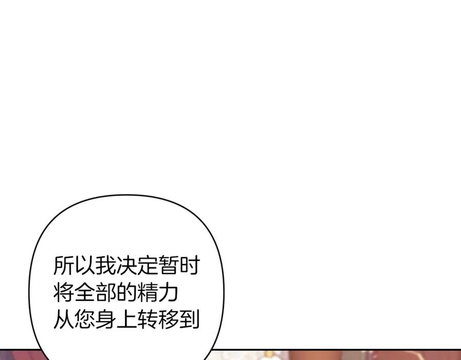 《这个婚反正也要完蛋》第48话 只是为了一个好名声 第178页