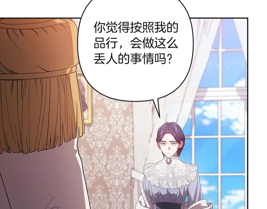 《这个婚反正也要完蛋》第48话 只是为了一个好名声 第26页