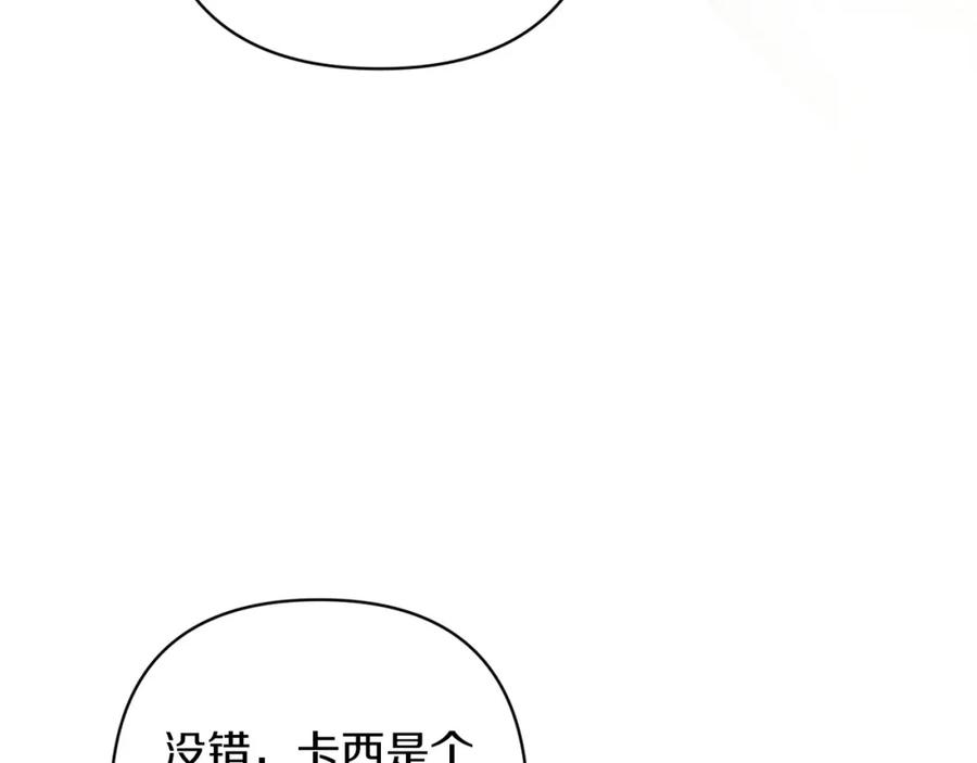 《这个婚反正也要完蛋》第48话 只是为了一个好名声 第115页